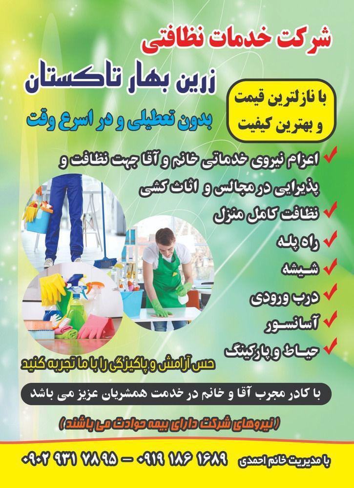 خدماتی ؛نظافتی و پذیرایی