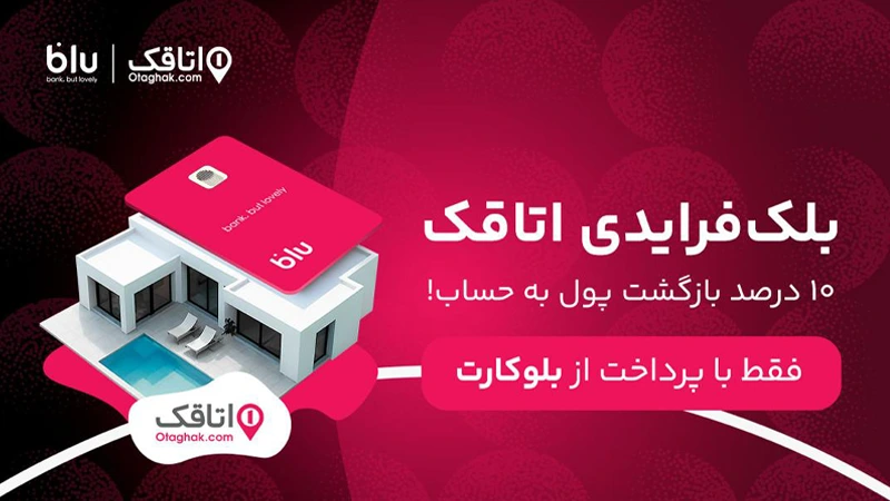 بلک فرایدی اتاقک