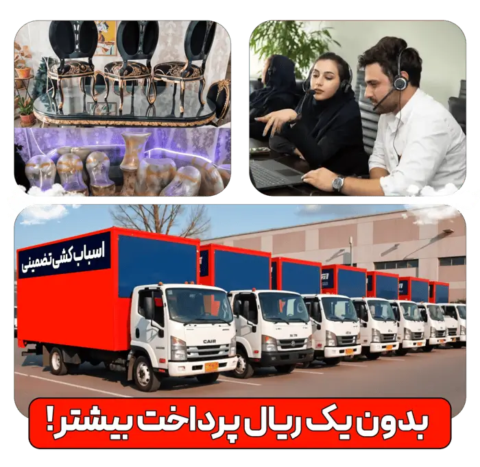 ظریف بار تهران؛ معرفی خدمات، مزایا و راهنمای انتخاب برای اسبابکشی و حمل بار 4 باربری ظریف بار