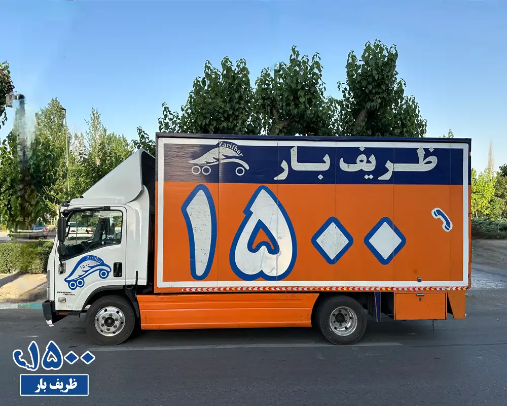 ظریف بار تهران؛ معرفی خدمات، مزایا و راهنمای انتخاب برای اسبابکشی و حمل بار 1 باربری ظریف بار