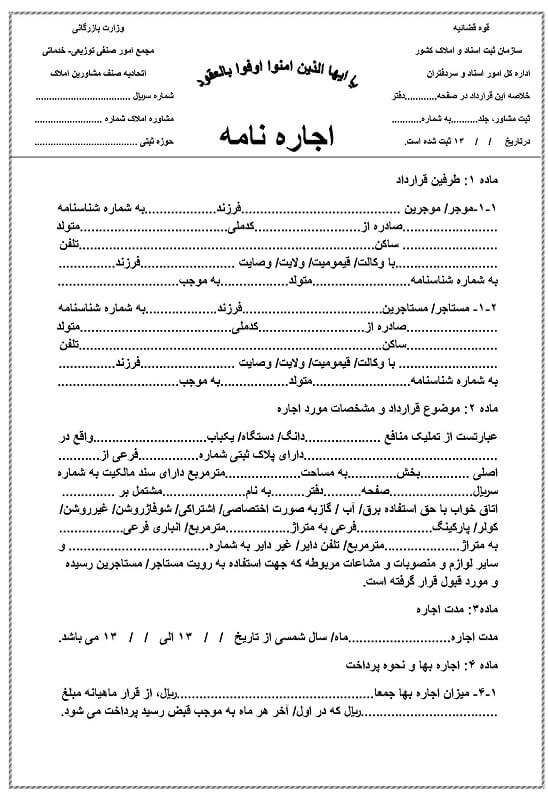 قرارداد اجاره چیست؟ 2 قرارداد اجاره