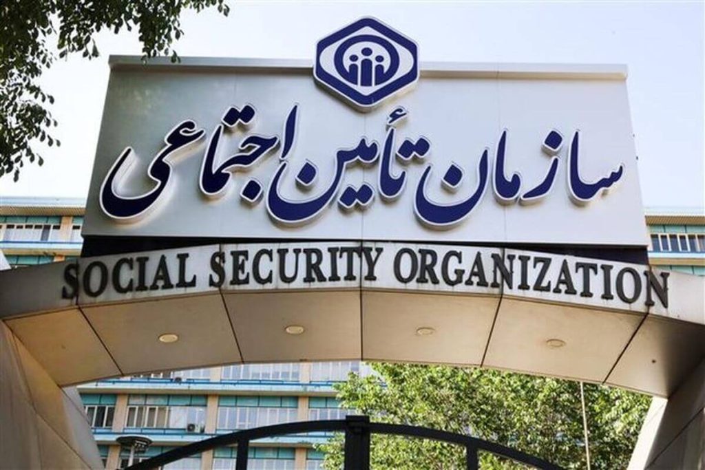 بیمه تأمین اجتماعی کارگران | راهنمای کامل، ساده و کاربردی 3 بیمه تامین اجتماعی
