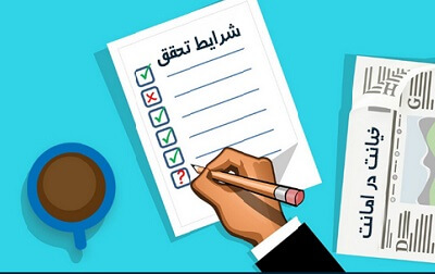 خیانت در امانت چیست؟ | تعریف، ارکان، مثالها و مجازات قانونی 4 خیانت در امانتخیانت در امانت