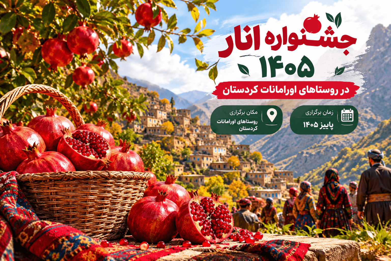جشن انار هورامانات ۱۴۰۵؛ زمان برگزاری، آدرس روستاها و راهنمای سفر به جشن انار کردستان 1 جشن انار 1405 اورامانات
